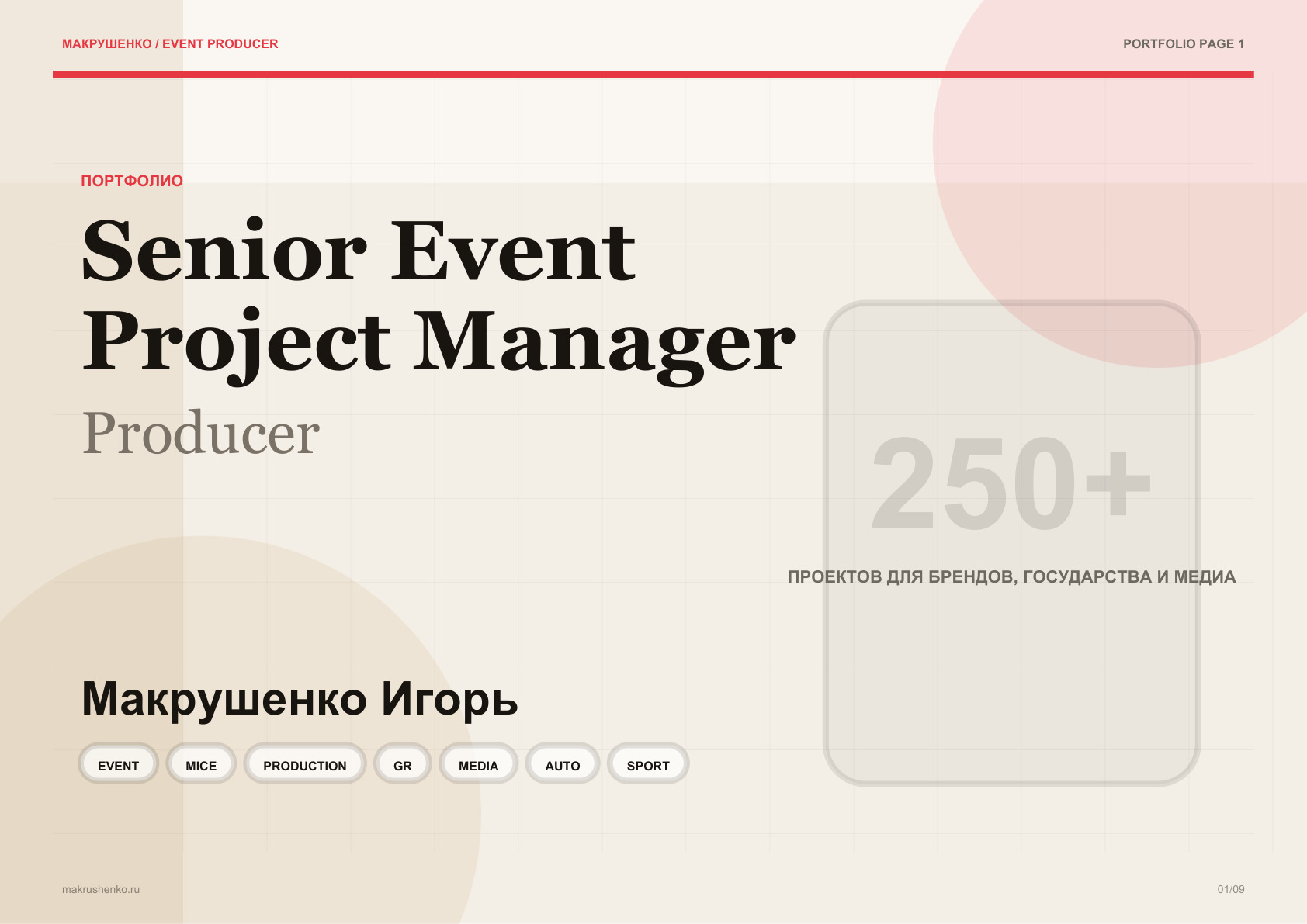Портфолио Макрушенко — обложка